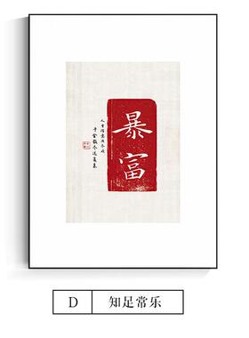 果贝欢喜壁画新中式客厅装饰画玄关挂画非书法毛笔字餐厅墙面字画