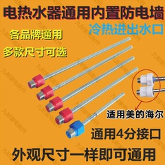 电热水器通用内置隔电墙防电墙接头适用美的冷进水口热出水管配件