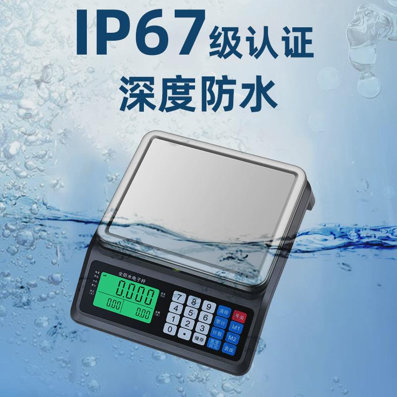 商用计价秤电子秤304不锈钢全防水卖菜摆称超水产市场重摊商台秤