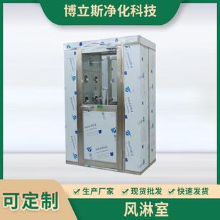 厂家供应单人双吹304不锈钢风淋室净化无尘车间风淋房厂家