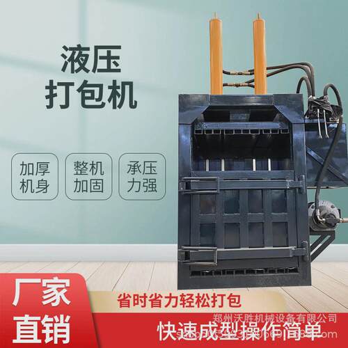 小型液压打包机双缸立式半自动废纸易拉罐塑料瓶稻草秸秆扎捆机
