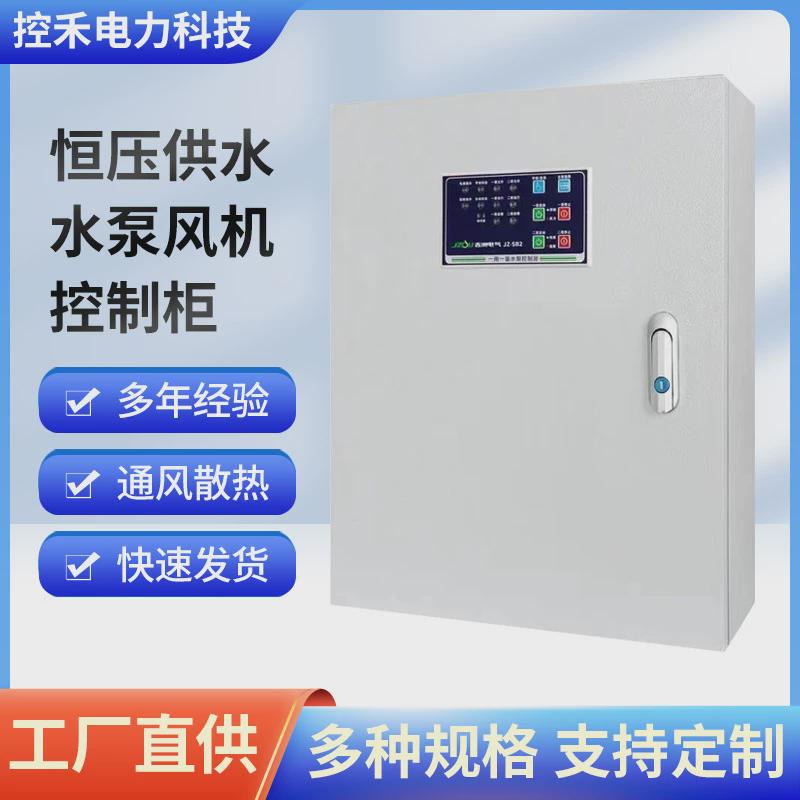 工厂直供恒压供水控制各种水泵风机电机变频柜箱加工变频器型号