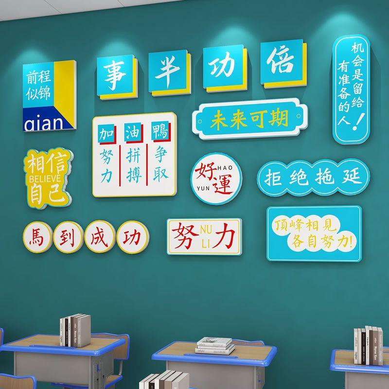 班级教室布置初墙贴装饰励志小学环创儿童房间3d立体墙纸贴画高三图片