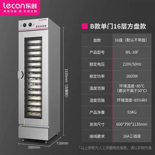 lecon/乐创发酵箱商用烘培面包馒头发酵柜醒大容量蒸笼不锈钢发箱