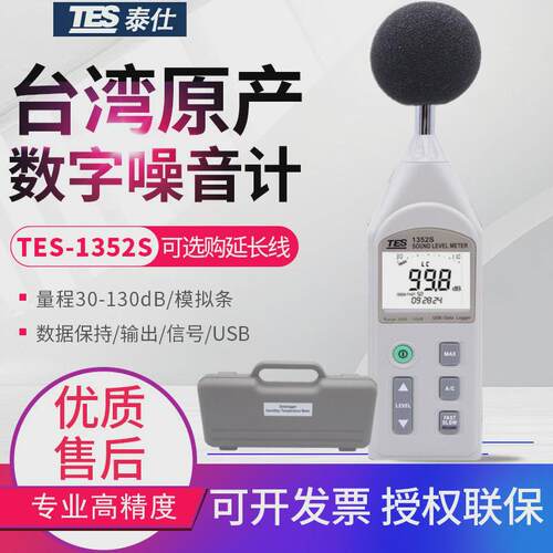 台湾泰仕分离式噪音计tes-1352s/1359a/1353s/1358c声级计分贝仪