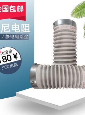 zg12电除尘器阻尼电阻高压欧1200w700Ω700电阻器100×380mm