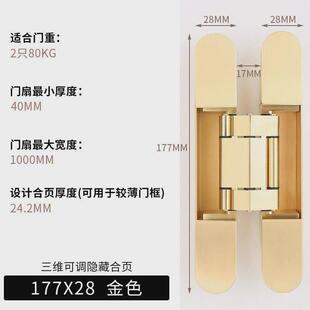 隐形门三维合页隐藏式木门暗门铰链暗藏式三维可调十字折叠门合页