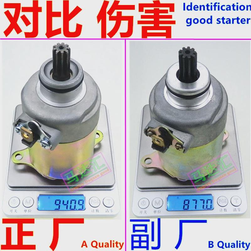 踏板车大绵羊小帅哥末战猎鹰 豪迈GY6-125 150起动马达 电机碳刷