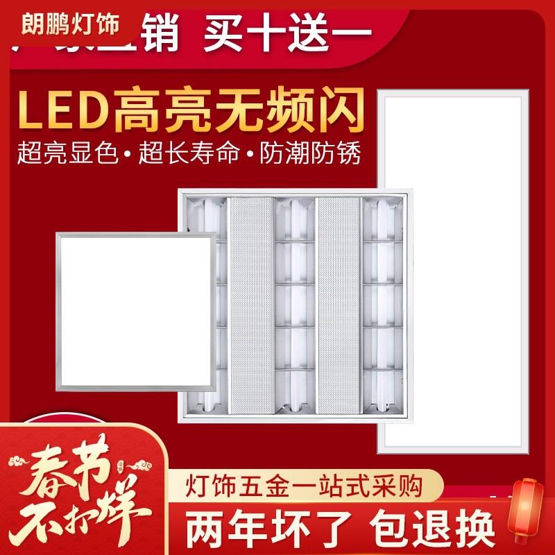 T5T8格栅灯盘300*1200LED平板灯600x600嵌入式工程办公室集成吊顶