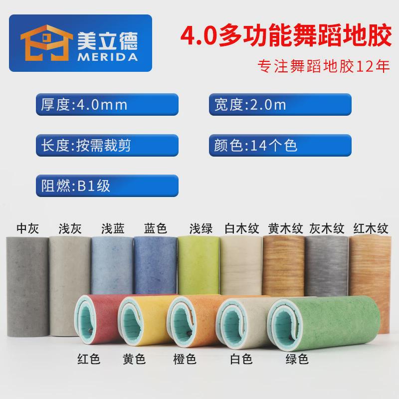 美塑胶地板舞蹈地胶舞蹈室练功房排练厅pvc地胶舞蹈房地胶立德