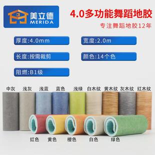美立德舞蹈地胶舞蹈室练功房排练厅PVC地胶舞蹈房地胶塑胶地板