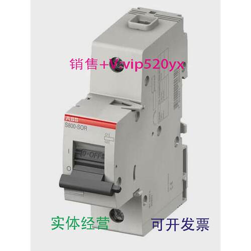 现货供应ABB高分断微型断路器分励脱扣器S800-SOR130