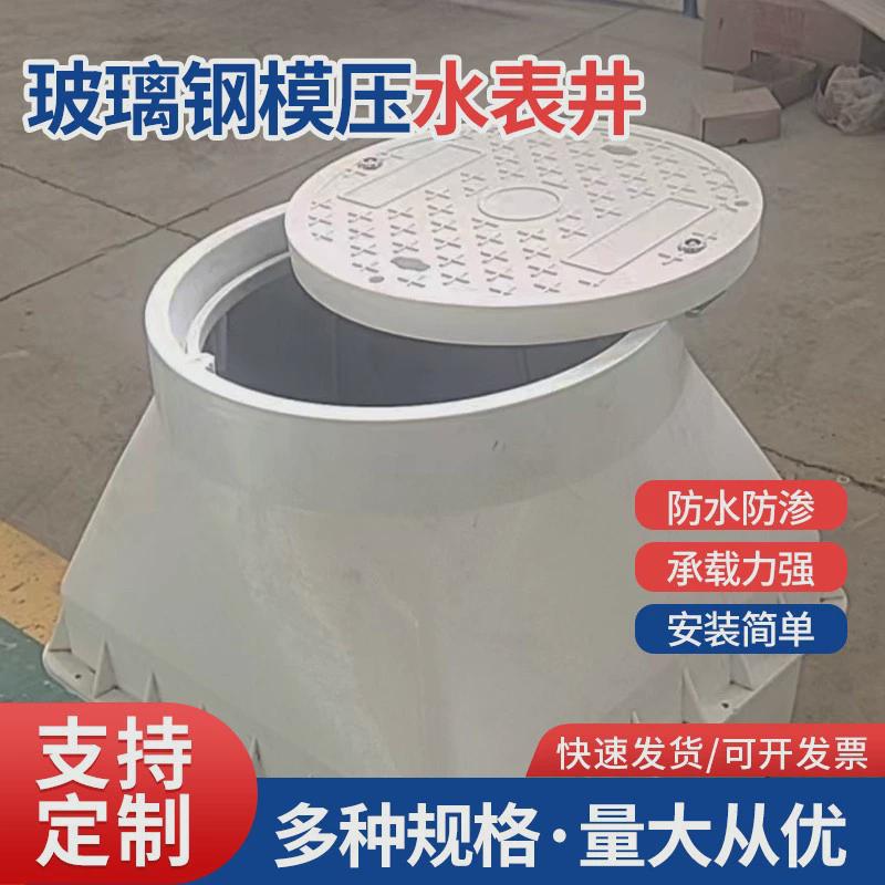 水表井盖树脂方形水表井农村改造玻璃钢模压水表井排水排污检查井