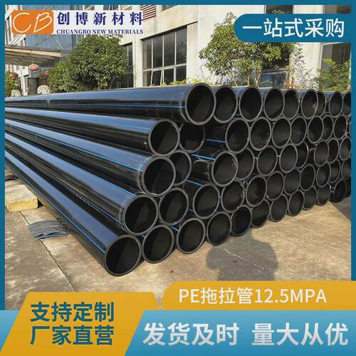 全新料pe管拖拉pe给水管自来水管pe拖拉管12.5mpa牵引管非开挖