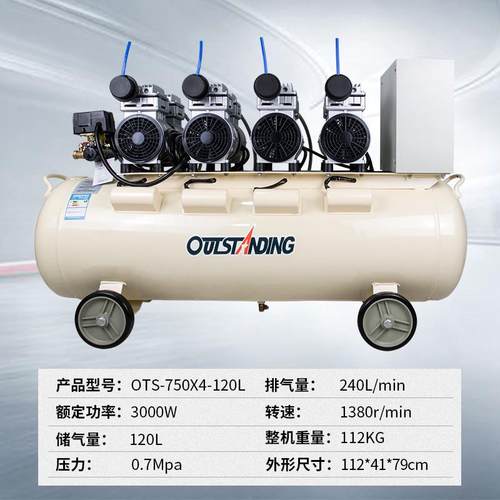 奥突斯ots-750x4-120l无油静音空压机3000w充气泵空气压缩机
