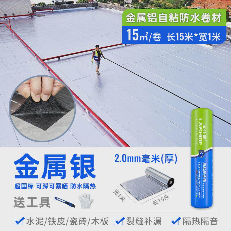 油毛毡自粘防水卷材屋顶布粘sbs沥青补漏材料平房楼顶隔热止漏贴