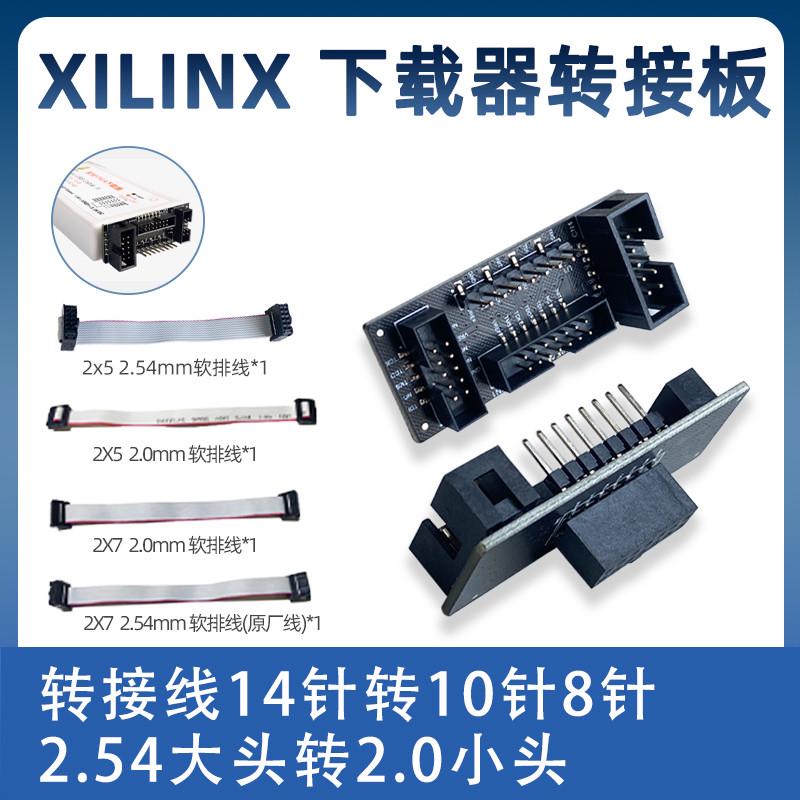 Xilinx FPGA下载器转接板 14Pin 10Pin  2.54mm   2.0mm 原厂线