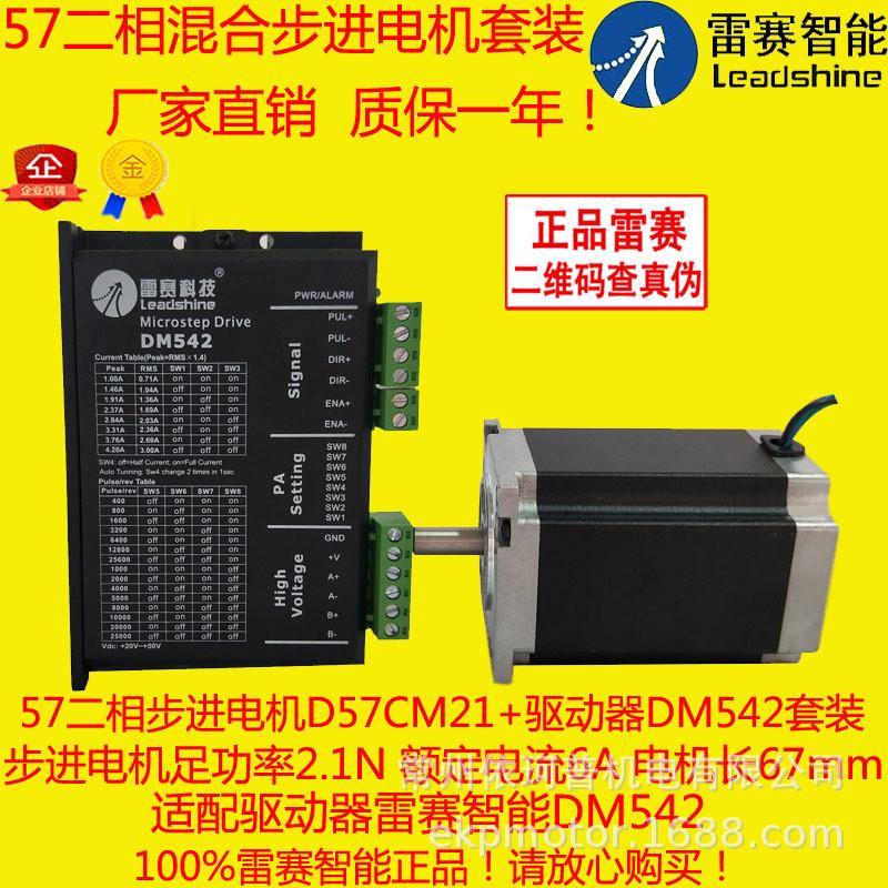 雷赛智能57二相步进电机驱动器d57cm212.1n配dm542套装大扭矩