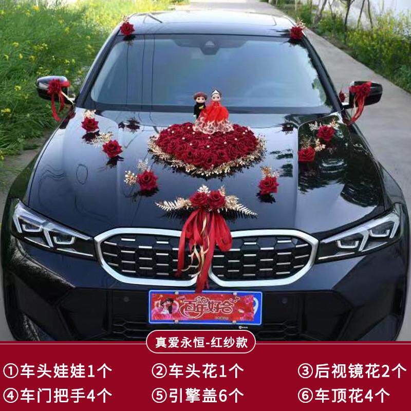婚车花婚车车头花婚庆结婚用品新款主车套装仿真车副花车布置车队