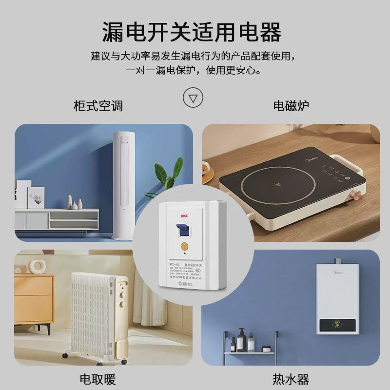 空调专用漏电保护器开关3匹柜机3P空开电热水器插座86型漏保32a