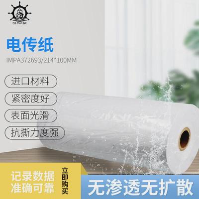 IMPA372693打印机电传纸 214*100M单联电传记录纸C站打印纸船用