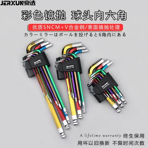 京选彩色内六角扳手套装加长球头梅花扳手平头内六方螺丝刀L工具