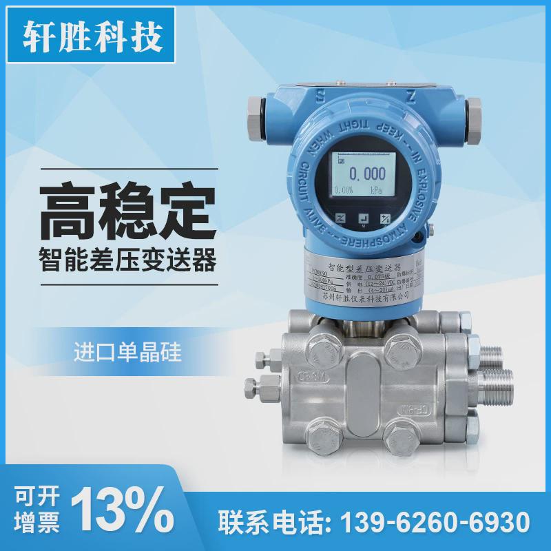 PCM950 智能型压差变送器 高精度0.075级 单晶硅差压变送器传感器