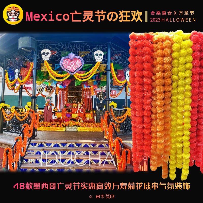 MarigoldGarland墨西哥亡灵节印度万寿菊花球串实惠高效布场装饰