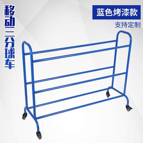 三分比赛篮球架推车装球车排球足球展示架收纳架陈列架幼儿园训练