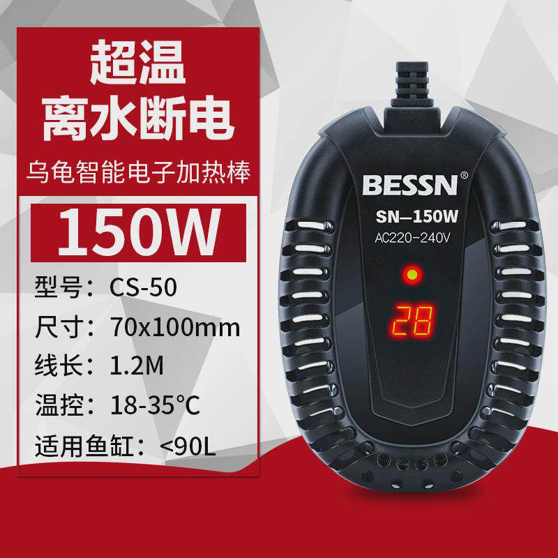 bessn鱼缸加热棒自动恒温离水断电专用小型迷你乌龟加热器加热棒