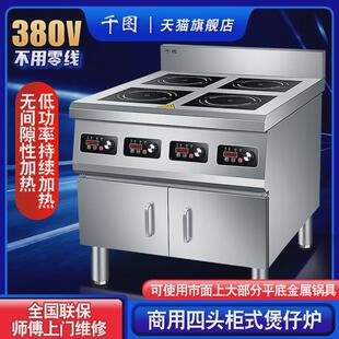 商用电磁炉大功率多头煲仔炉花甲粉煲仔饭麻辣烫炉电陶炉厨房设备