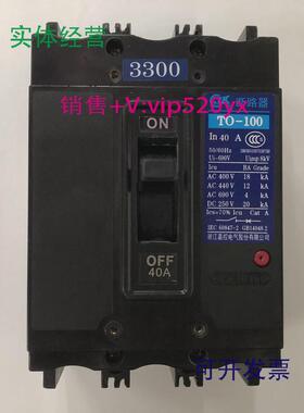 现货供应TO-100BA/33003P40A嘉控电气空气开关塑壳式断路器