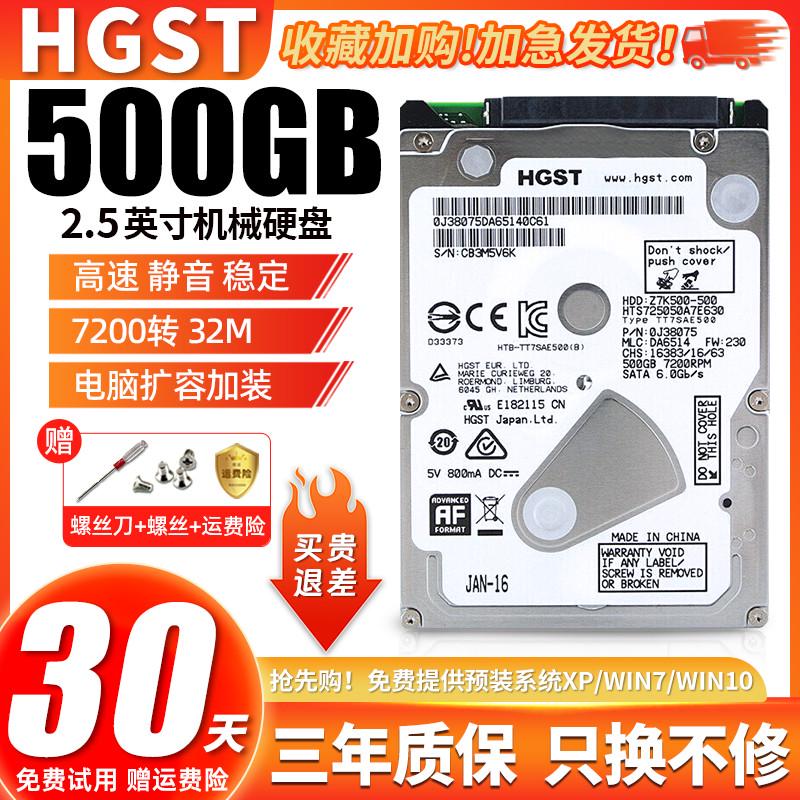 HGST/日立500g笔记本电脑1t垂直机械硬盘2.5英寸7200转32M缓存7mm