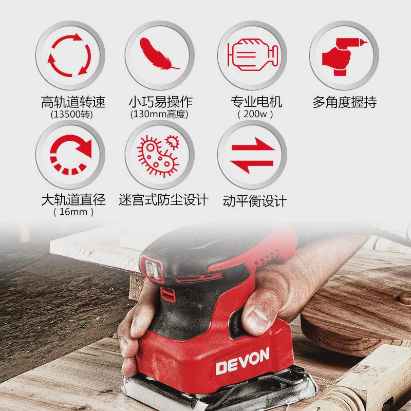 DEVON/大有砂纸机小型电动砂光机木工板抛光腻子墙面打磨工具2213
