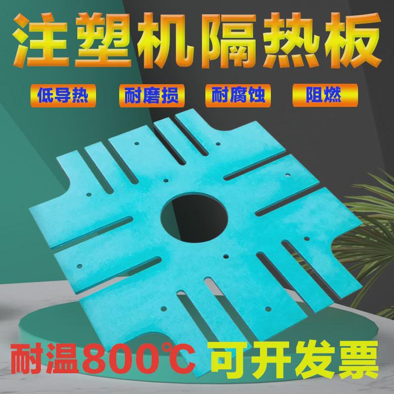 注塑机隔热板硫化机机隔热板设备隔热板加工模具隔热板隔热板厂