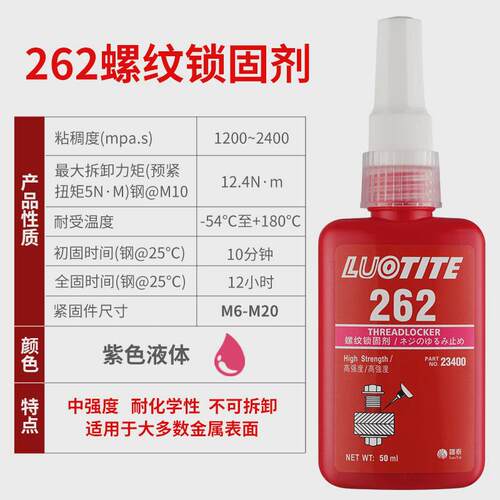 250ml厌氧胶243/272/222/290/271/620/680/262/螺纹锁固剂263/242