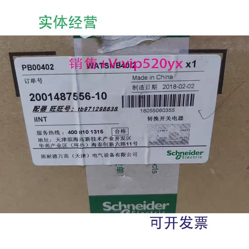 现货供应施耐德双电源自动转换开关WATSNB-402PPC级R/iINT