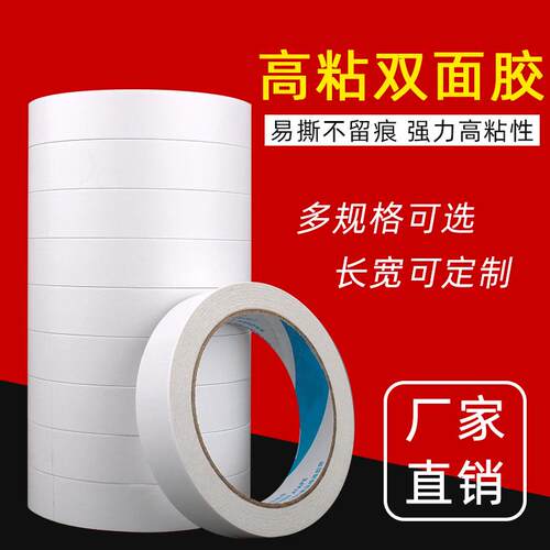 厂家批发双面胶白色粘可手撕强力高透明超薄双面胶热熔工业装修胶