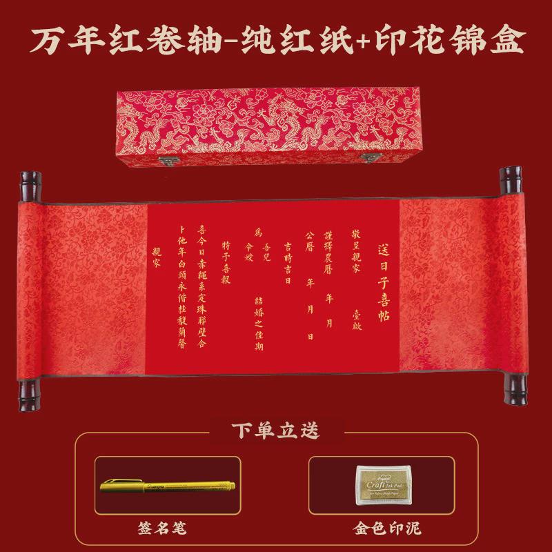 送日子书手写高级感传统结婚男方喜帖礼定订婚单日书报期报卷轴聘