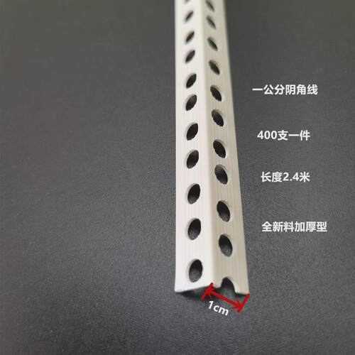 现货销售PVC石膏板阳角线收边条1公分1厘米10mm宽阴阳角线厂家