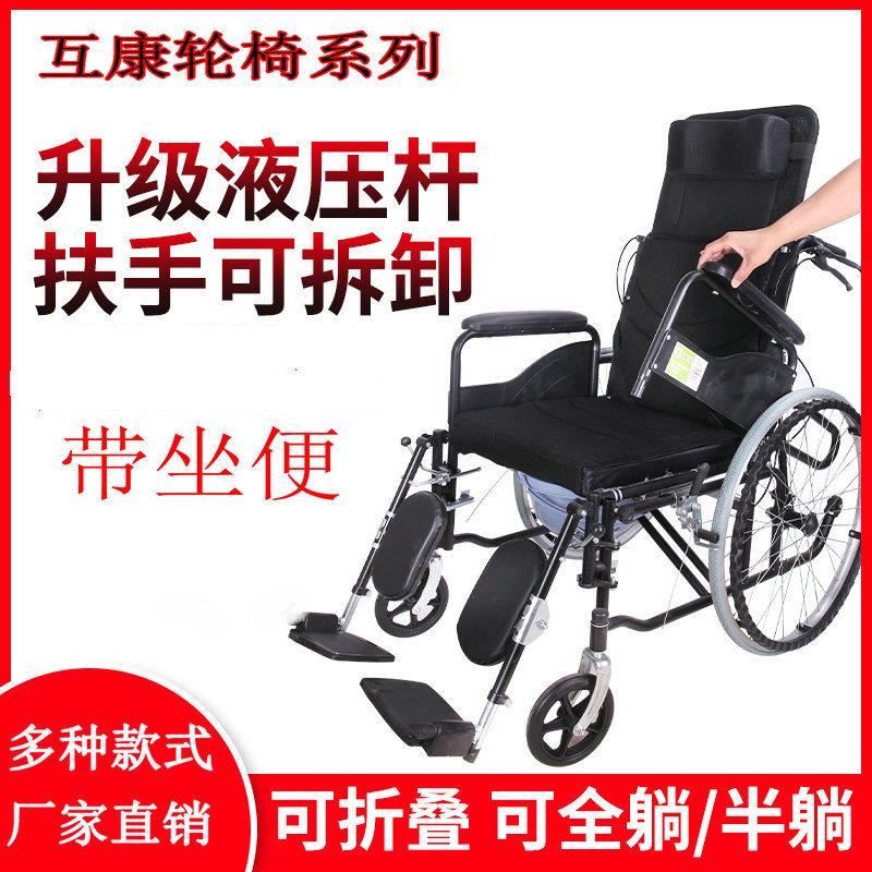 互康轮椅老人折叠轻便小型带坐便器多功能老年人残疾手推代步车