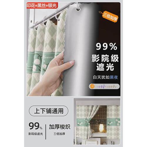 2o6x加厚强遮光床帘宿舍上下铺床围挡布帘子学生寝室遮挡帘上铺窗