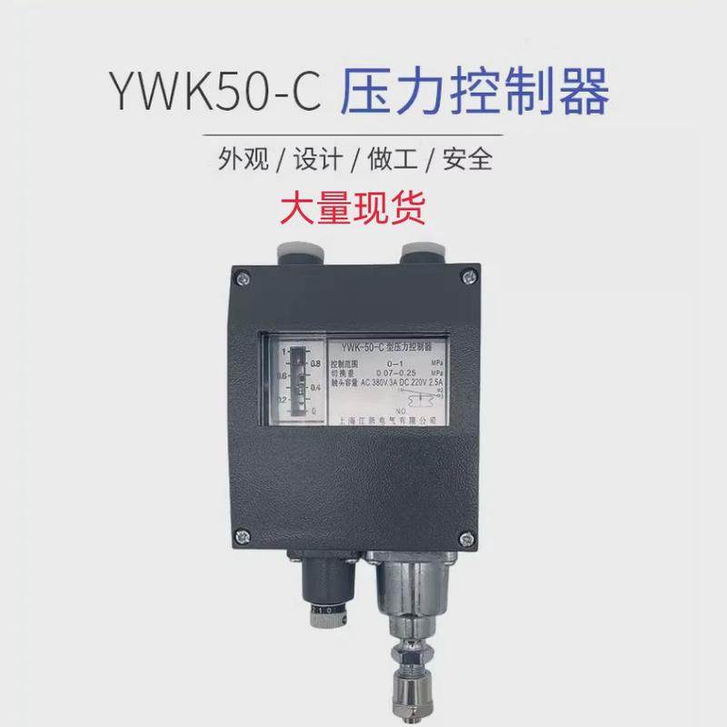 全新上海江新YWK-50-CYWK-50压力控制器船用压力控制器,五金/工具,水泵,淘宝优惠券,粉丝福利购,淘宝优惠卷
