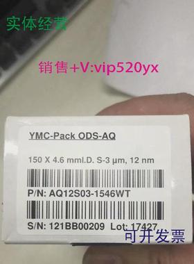 现货供应YMC液相色谱柱，ODS-AQ柱，3um，4.6×150mm，12nm，全新