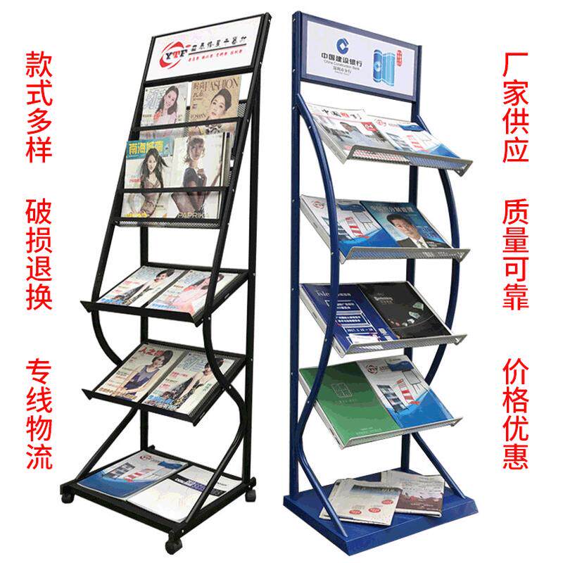 厂家供应出售广告资料架金属报刊杂志架创意宣传展示架落地陈列架