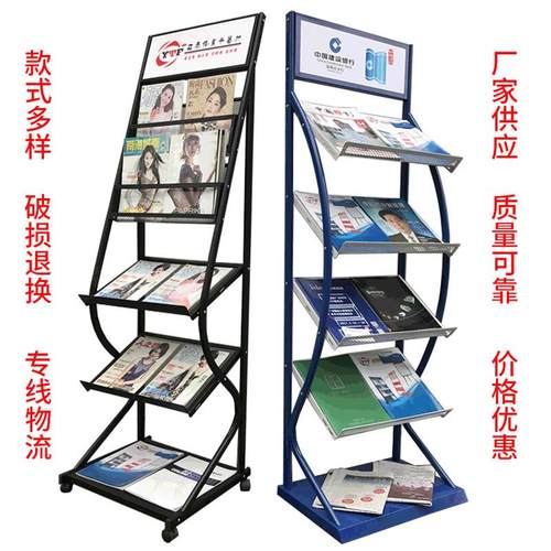 厂家供应出售广告资料架落地报刊杂志架创意宣传展示架金属陈列架