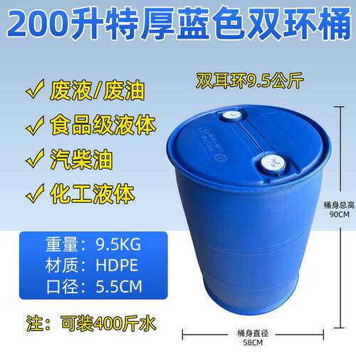 200l双环桶全新料汽柴油桶塑料大桶闭口桶润滑机油废液桶加厚两用