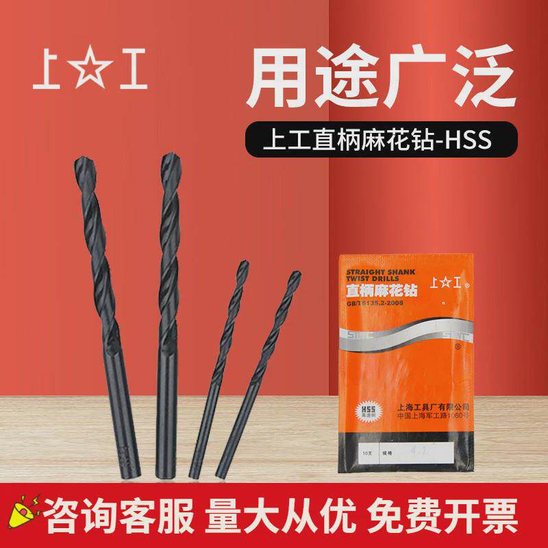上工直柄麻花钻19.0~20上工上工麻花钻高速钢钻头钻孔