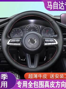 21CX-4CX5cx8阿特兹星骋M6M3睿翼手缝真皮方向盘套昂克赛拉
