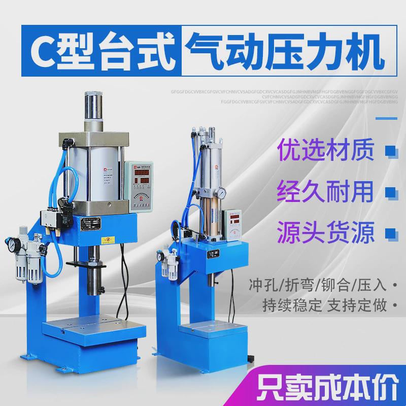 气动冲床型压力机500kg气啤机c气动台式小型压力机全自动scj气缸